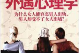 渠县婚外情调查取证：离婚谈判有哪三部曲